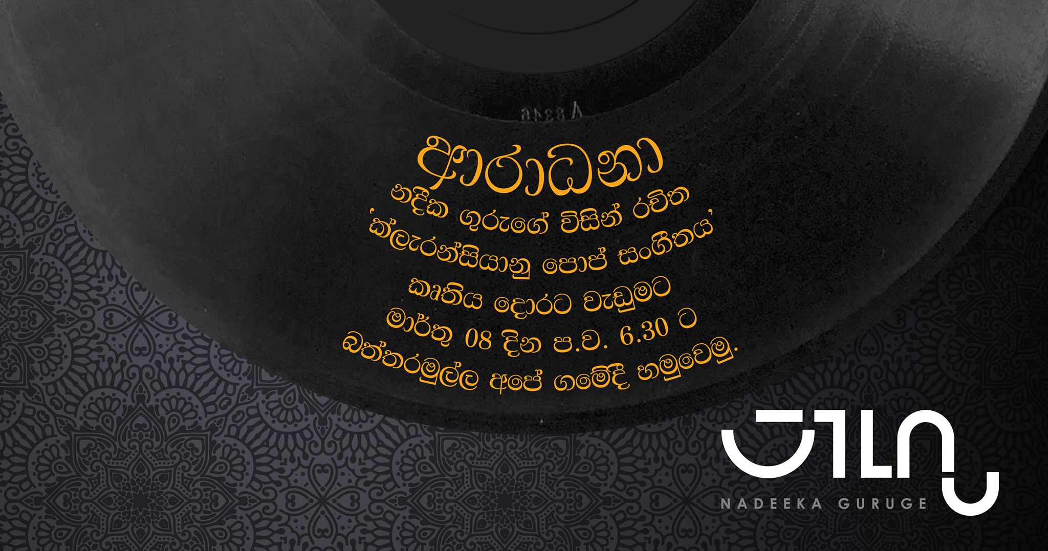 Book Launch - ක්ලැරන්සියානු පොප් සංගීතය